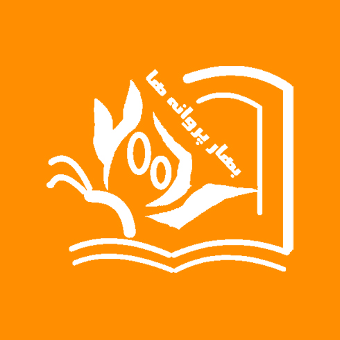 آموزشگاه بهار پروانه ها